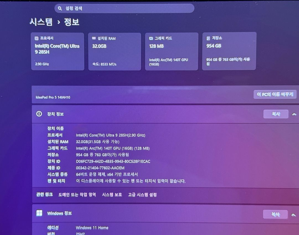 레노버 아패프5 u9 285h 32gb 1tb 노트북 팝니다 이미지