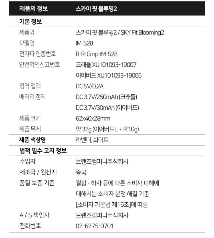 미사용 스카이 핏 블루밍 2세대 블루투스5.4 방수 무선 이어폰 이미지