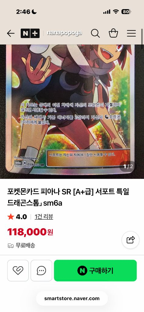 포켓몬카드 피아나 sr 서포트 이미지