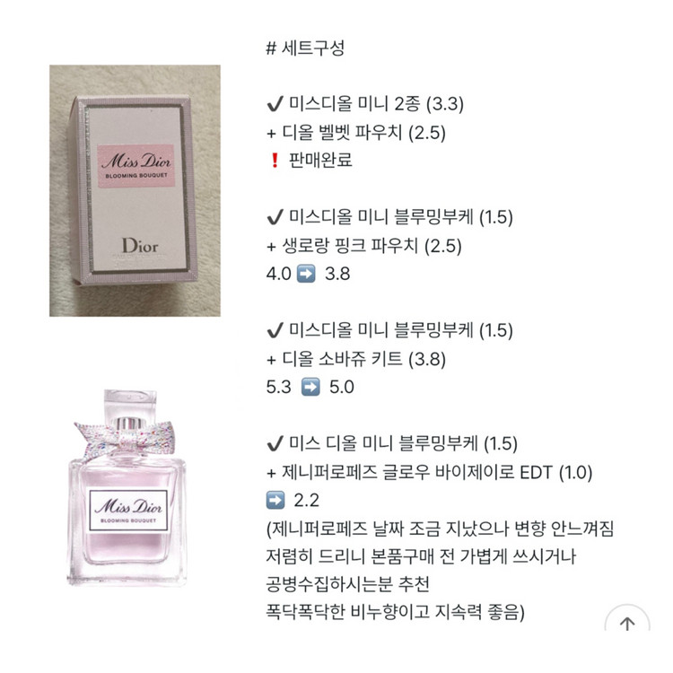 미스 디올 세트 / 미니 키트 파우치 퍼퓸 블루밍부케 생로랑 메이크업포에버 맥 헤라 향수 이미지