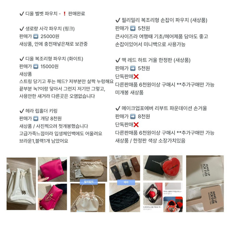 미스 디올 세트 / 미니 키트 파우치 퍼퓸 블루밍부케 생로랑 메이크업포에버 맥 헤라 향수 이미지