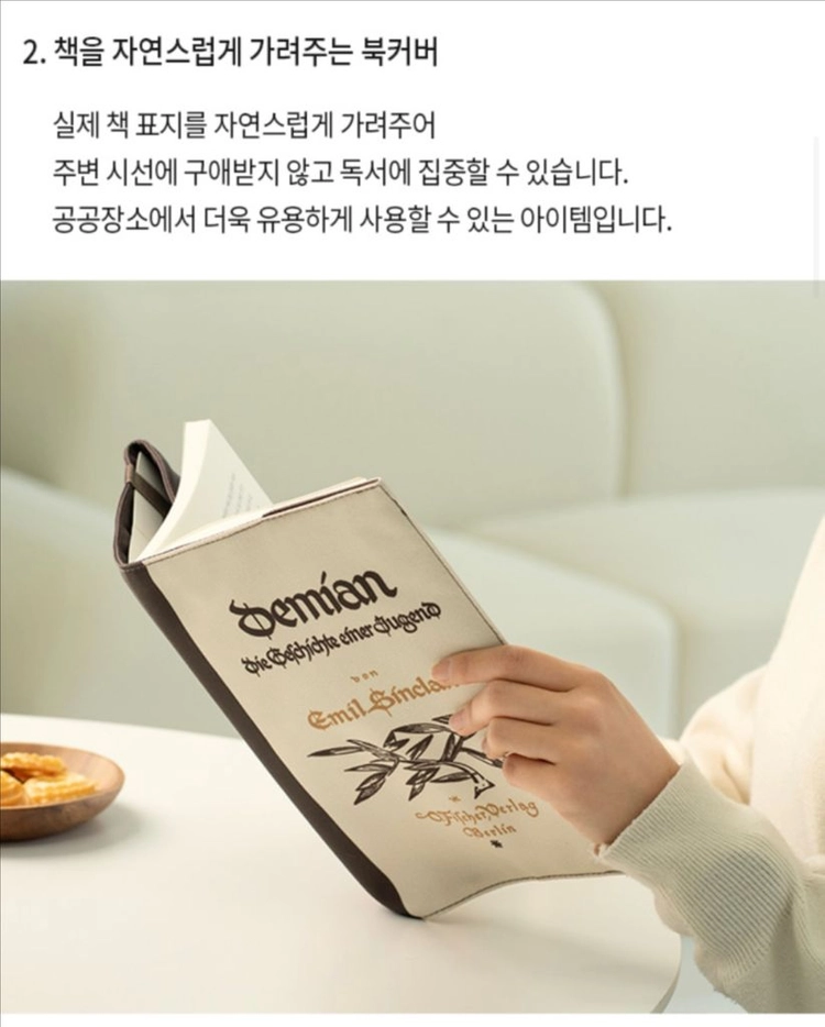 알라딘굿즈 고전 표지 북커버 잃어버린 시간을 찾아서 책싸개 이미지