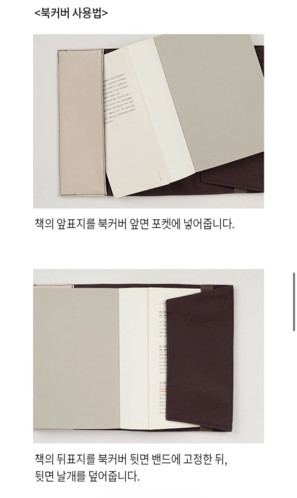 알라딘굿즈 고전 표지 북커버 잃어버린 시간을 찾아서 책싸개 이미지