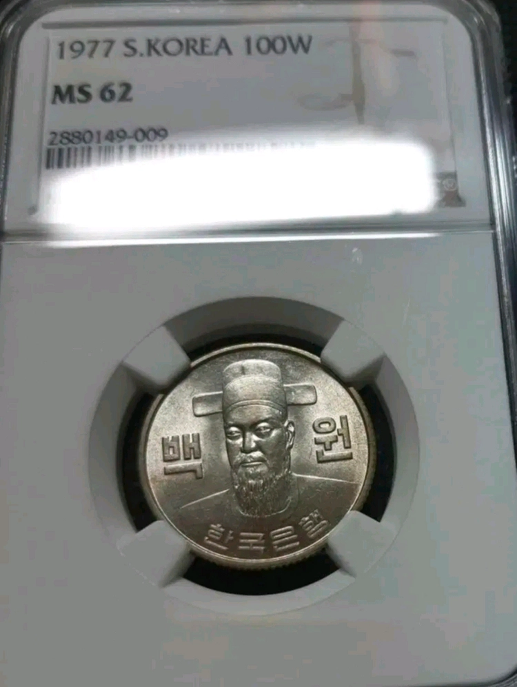 한국은행 1977년 100원 NGC 62등급주화 주화 동전 화폐 이미지
