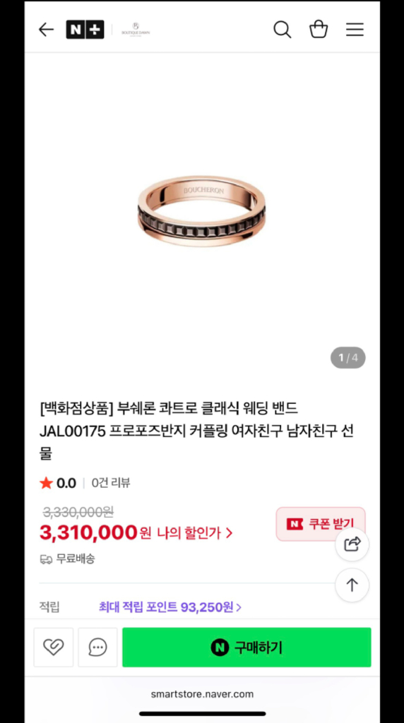 부쉐론 정품 콰트로링 58호 반지 이미지