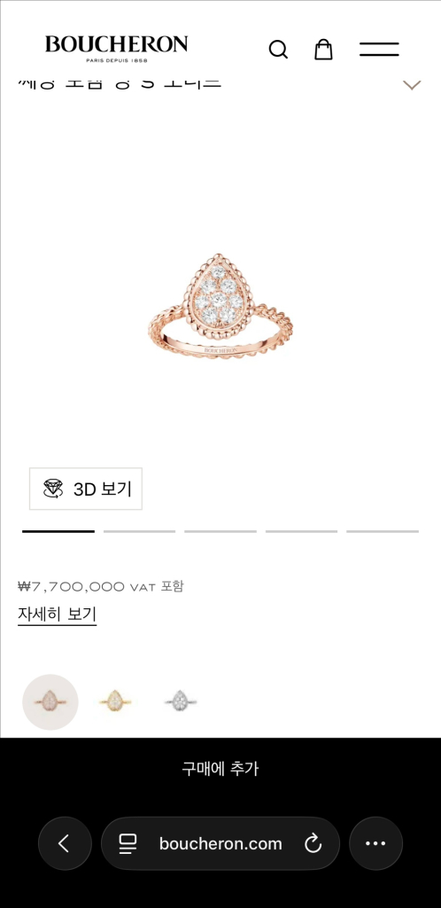 부쉐론 정품 쎄뻥 다이아 보헴링 로골 반지 S 스몰 모티브 이미지