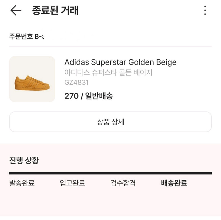 아디다스 슈퍼스타 골든 베이지(된장) 270 GZ4831 팝니다 이미지