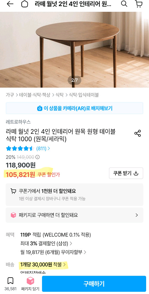 레트로하우스 라떼월넛테이블 이미지