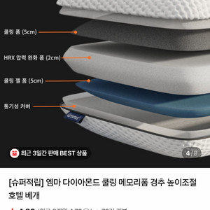 [7성급호텔납품] 전문가추천 다이아몬드 엠마 쿨링 메모리폼 경추 높이조절 베개 이미지