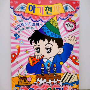 [고전문구] 아기천사 색칠 놀이 화이트보드판 세트 이미지