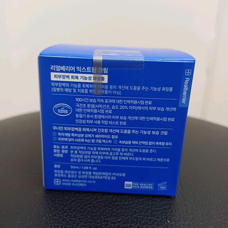 (미개봉) 리얼베리어 익스트림 크림 50ml 이미지