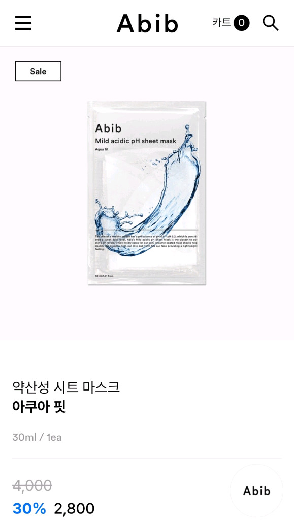 아비브 약산성 pH 시트 마스크 아쿠아 핏 5개일괄 이미지