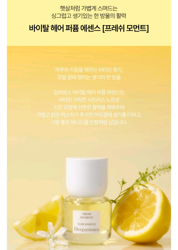 (미개봉) 딥퍼랑스 퍼퓸 헤어 오일 에센스 30ml (3종 개당가격) 이미지