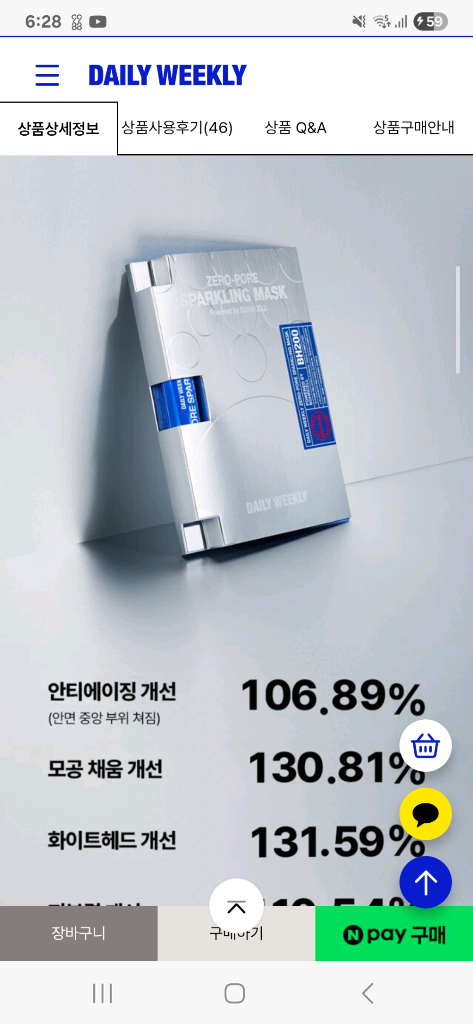 (미개봉) 데일리위클리 제로 모공 스파클링 마스크 BH100 이미지