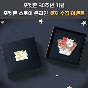 4월 포켓몬 30주년 뱃지 미개봉 이미지