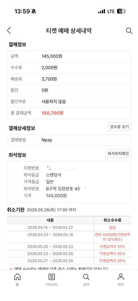다니엘 시저 내한 스탠딩 B 49XX번대 이미지