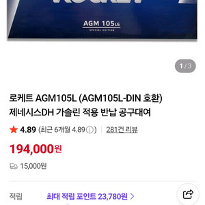 로켓트 AGM 105R형자동차 배터리 이미지