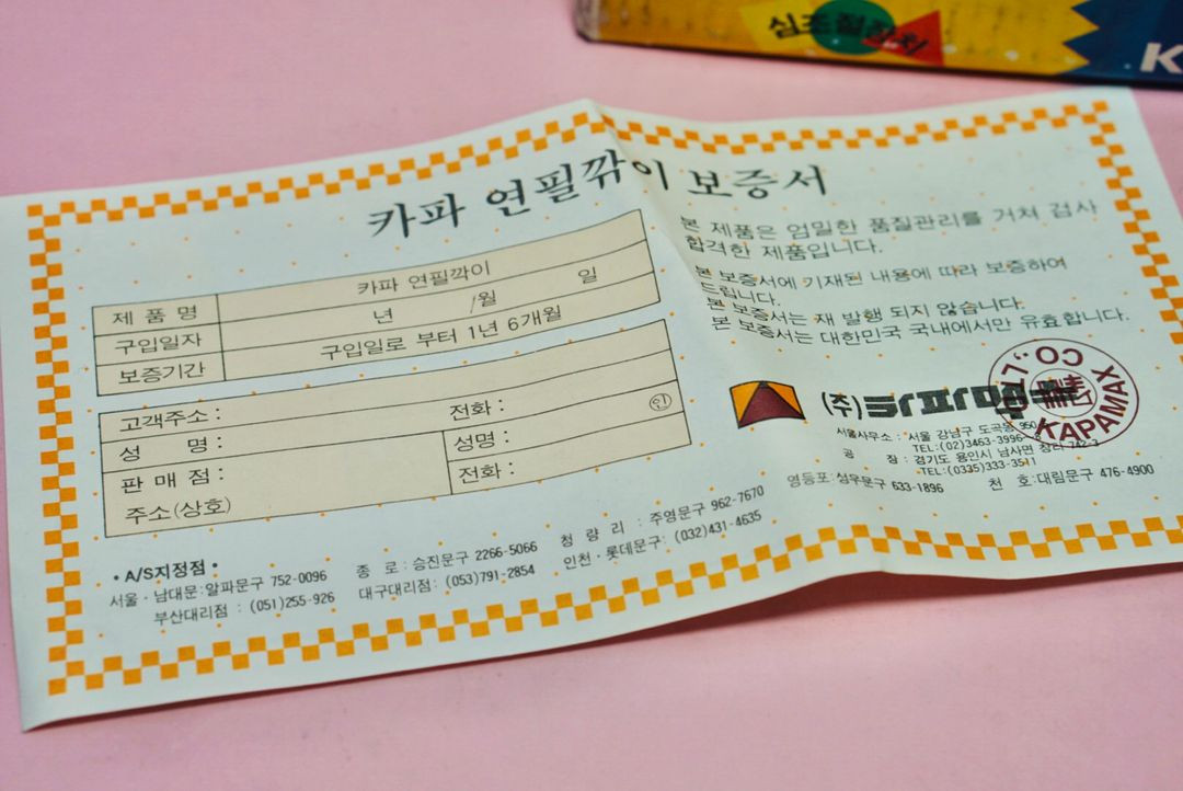 카파맥스 슈퍼스타 연필깎이 고전 연필깍기 빈티지 문구 옛날 핑크 이미지