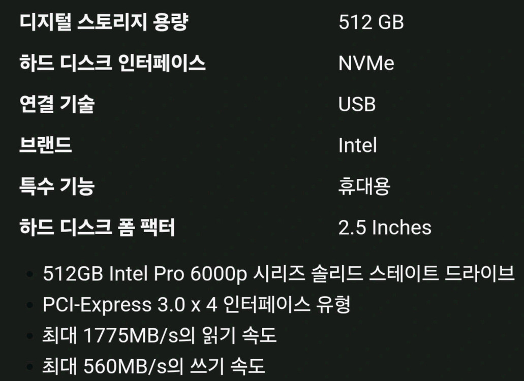 인텔 Pro 6000p M.2 NVMe (512GB) TLC / 2280 이미지