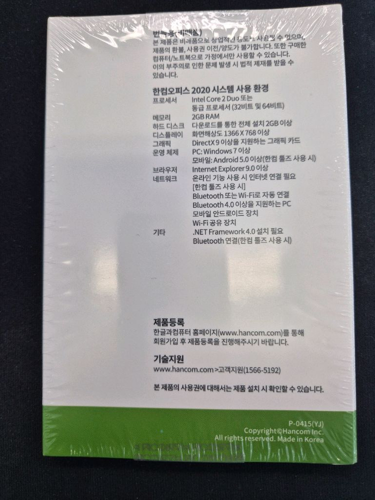 한컴오피스 2020개인용 X 2개 이미지