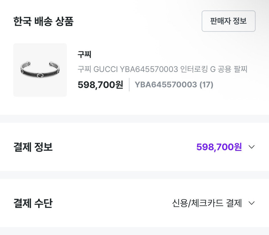 구찌) 인터로킹 G 팔찌 이미지
