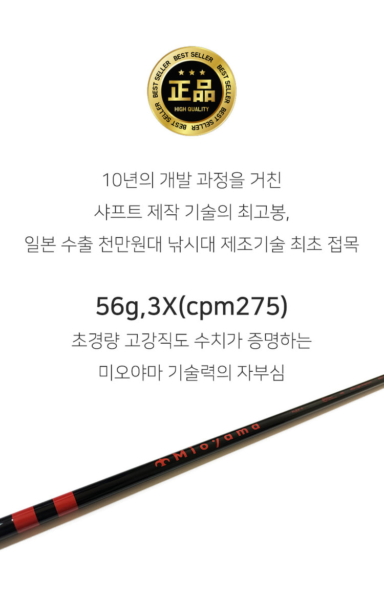 미오야마 4세대 파워히터 레드 크림슨 6T 60톤 드라이버 우드 샤프트 (슬리브 및 그립장착) 이미지