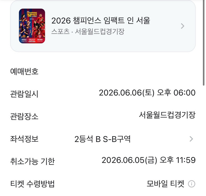 챔피언스 임팩트 인 서울 연석 정가 양도 이미지