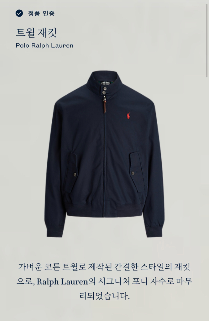 폴로 트윌자켓 (헤링턴, 바라쿠타) 이미지