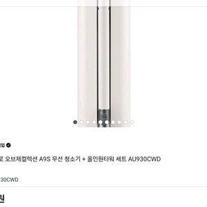 LG 코드제로 오브제컬렉션 A9S 무선청소기(고급형) AU930CWD 이미지