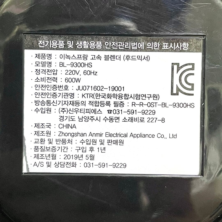 INOXPRAN 후드믹서 분쇄기 이미지