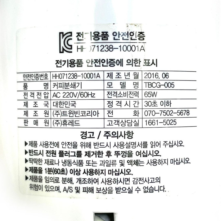 TB 휴대용 분쇄기 이미지