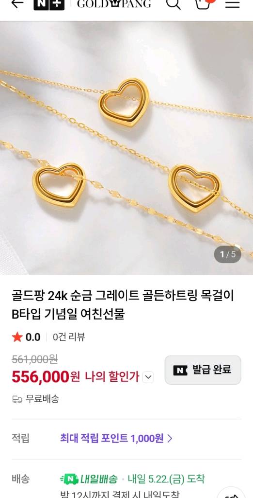 순금그레이트골든하트링 이미지