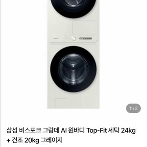 비스포크 AI 온바디 세탁기 건조기 세트 그레이지 이미지