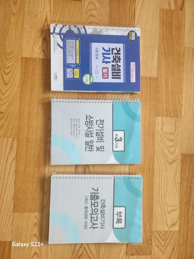 26년 건축설비기사 필기 교재(3분권) 이미지