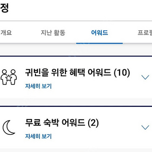 하얏트 Goh 귀빈을 위한 혜택 어워드 이미지