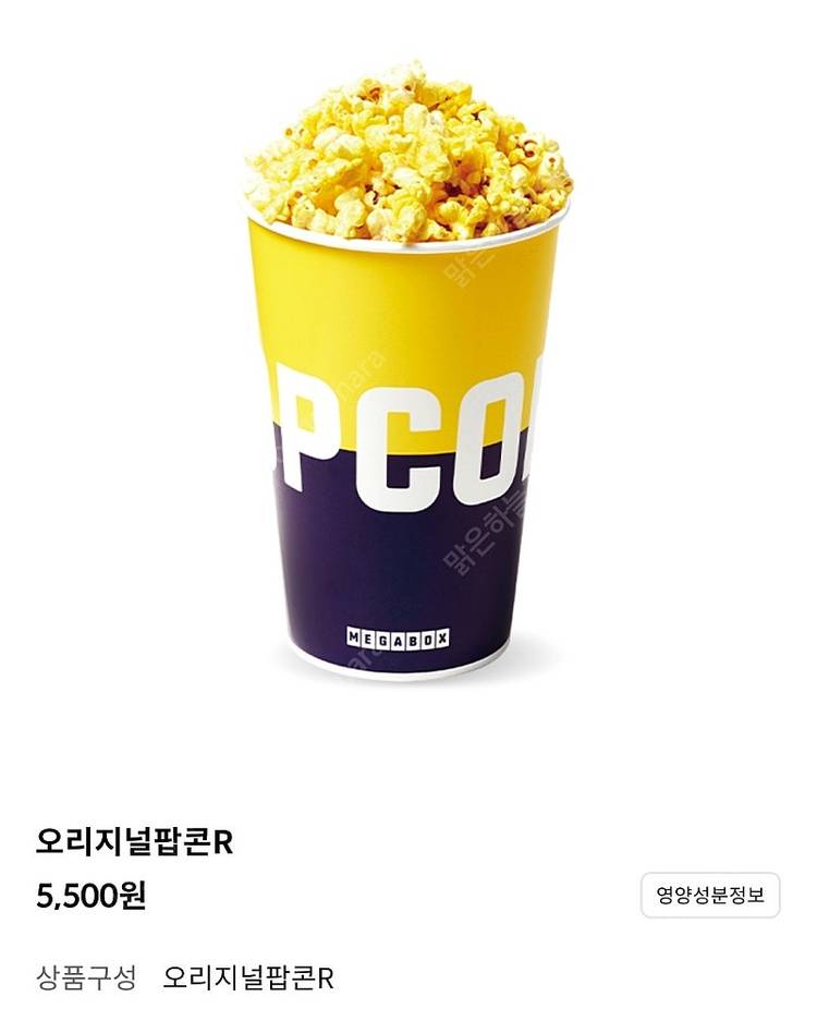 메가박스 팝콘 R(3700원),탄산 콜라 (1800원)키오스크or모바일오더 이미지