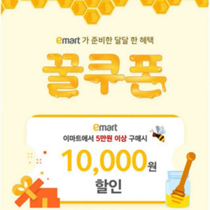 이마트 1만원 할인쿠폰 이미지