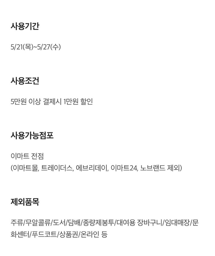이마트 1만원 할인쿠폰 이미지