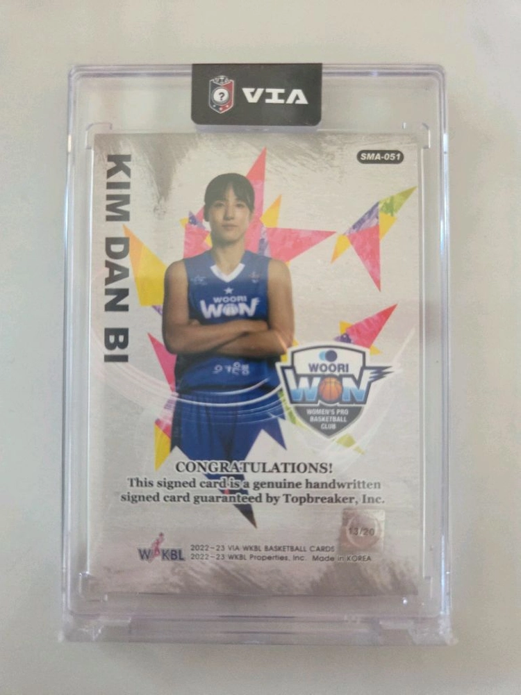 WKBL 여자농구 김단비 20한정 친필 싸인 카드 이미지