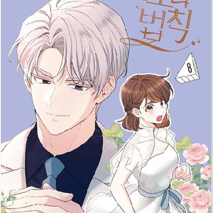 인소의 법칙 웹툰 단행본 1-8 이미지