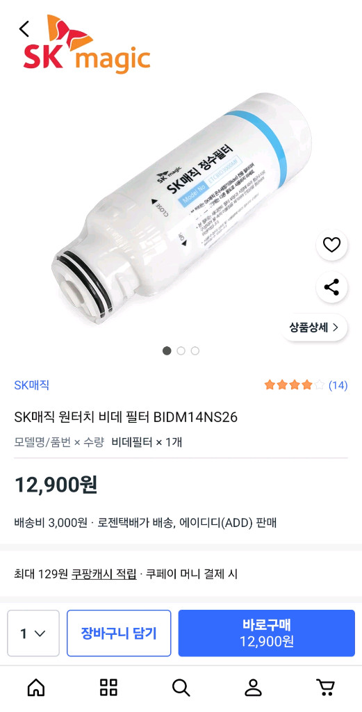 sk매직 원터치 비데 필터세트10개일괄 이미지