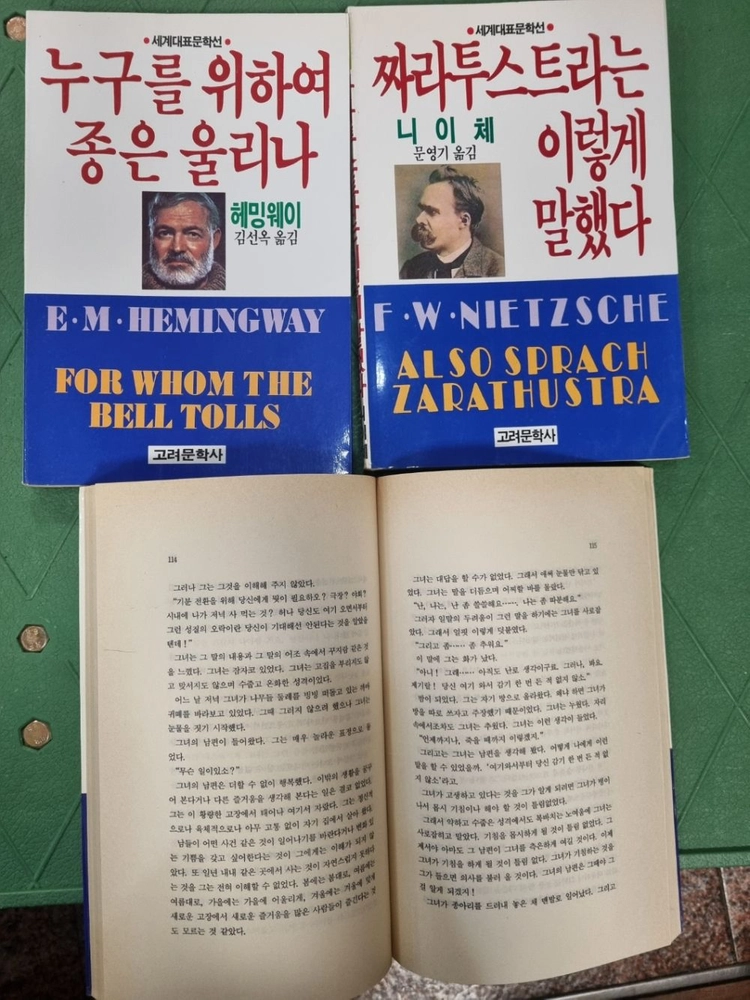 세계대표문학선 고려문학사출판 15권 세트 배송비 포함 안전결제 가능 세계문학 중고책 이미지