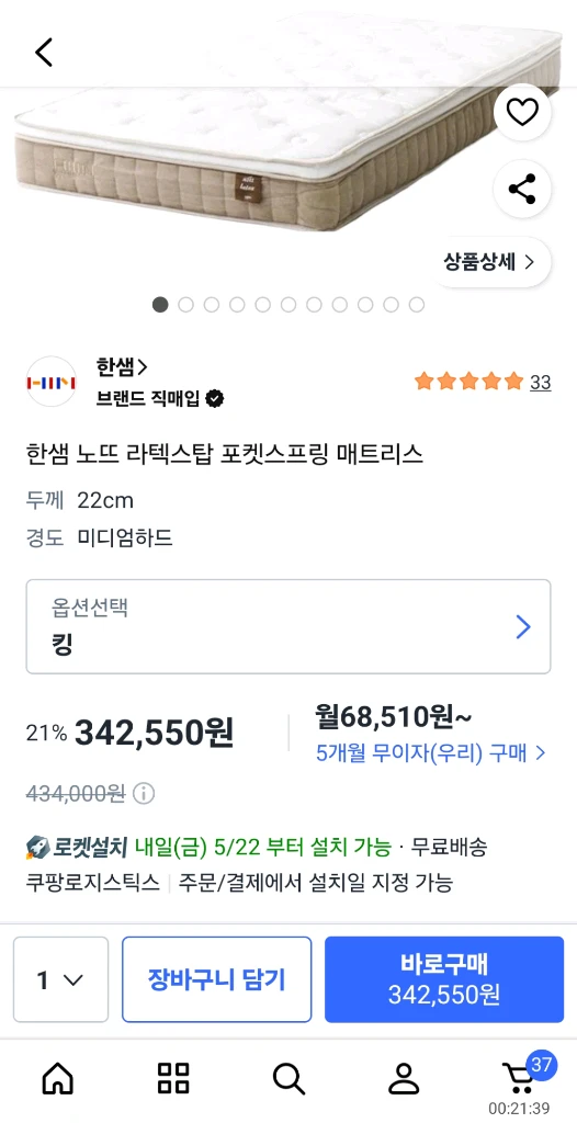 한샘 노뜨 라텍스탑 포켓스프링 매트리스 킹 이미지
