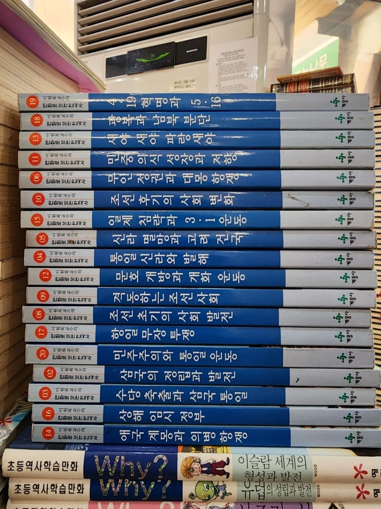 이원복 교수의 만화로 보는 한국사 계몽사출판 18권 세트 배송비 포함 안전결제 가능 한국역사 중고책 이미지