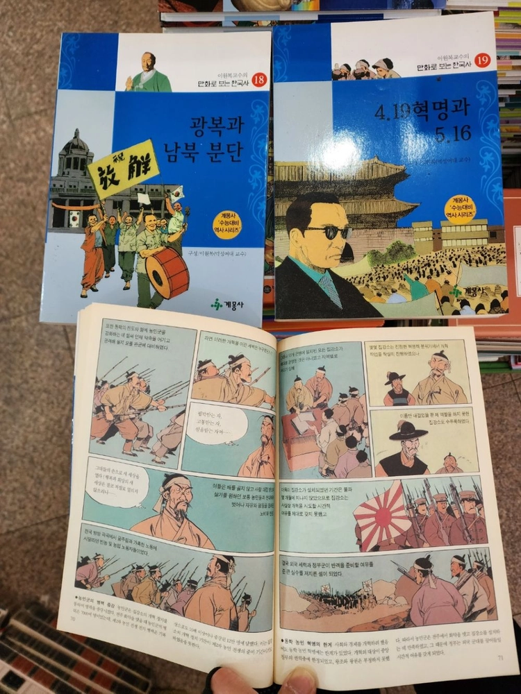 이원복 교수의 만화로 보는 한국사 계몽사출판 18권 세트 배송비 포함 안전결제 가능 한국역사 중고책 이미지