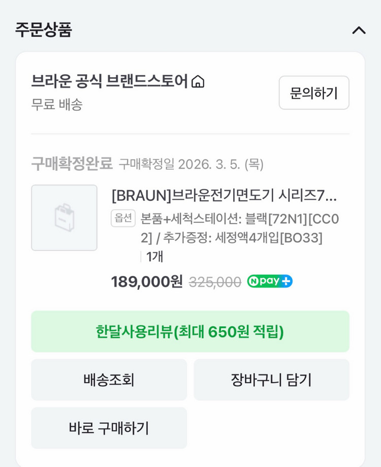브라운 전기면도기 시리즈7 풀셋 팝니다 이미지
