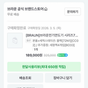 브라운 전기면도기 시리즈7 풀셋 팝니다 이미지