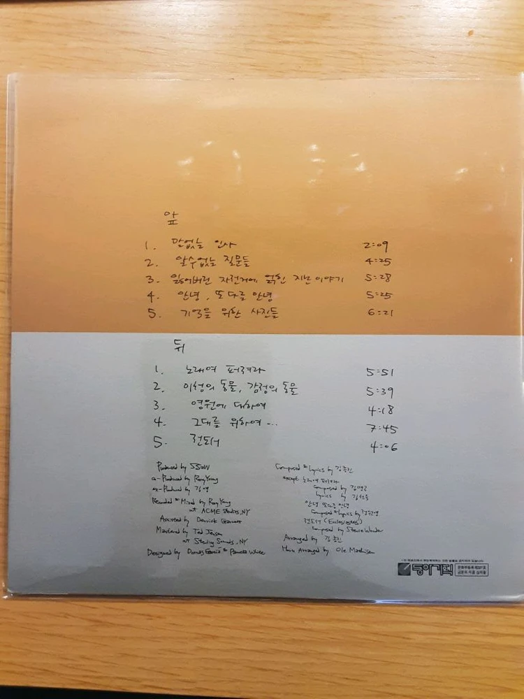봄여름가을겨울 lp 이미지