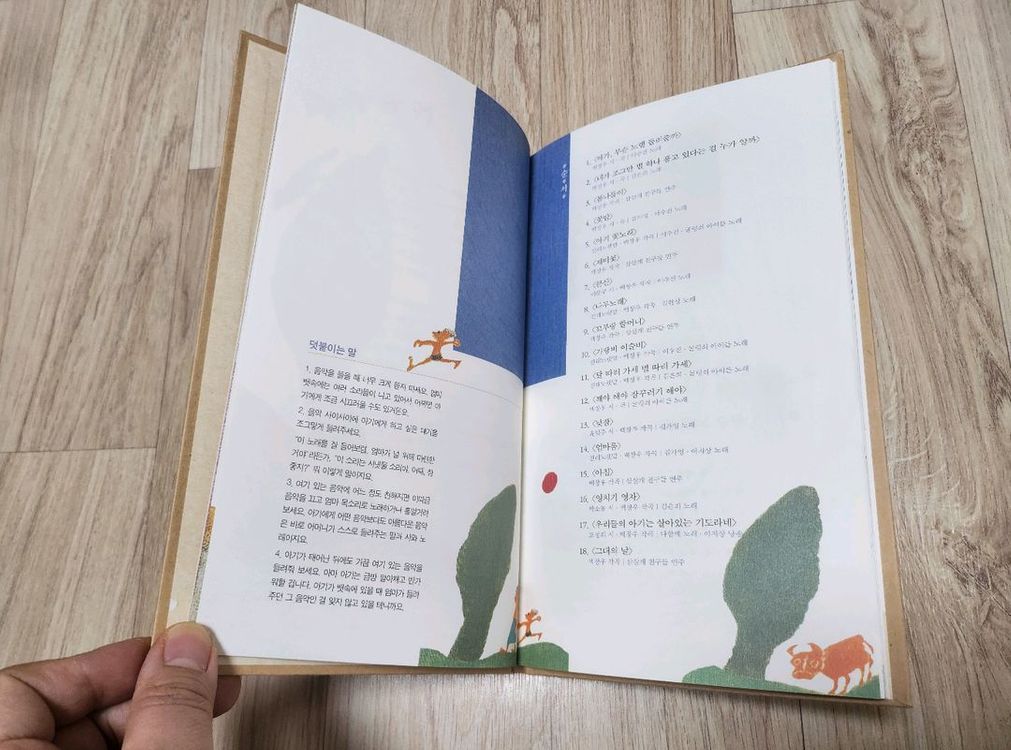 백창우의 음악태담 CD + 책 세트 이미지