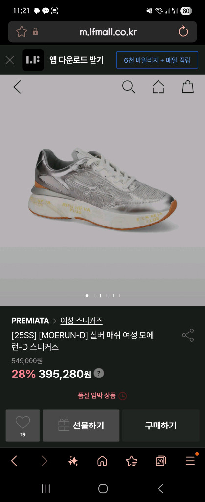 프리미아타 글리터 스니커즈37사이즈 이미지